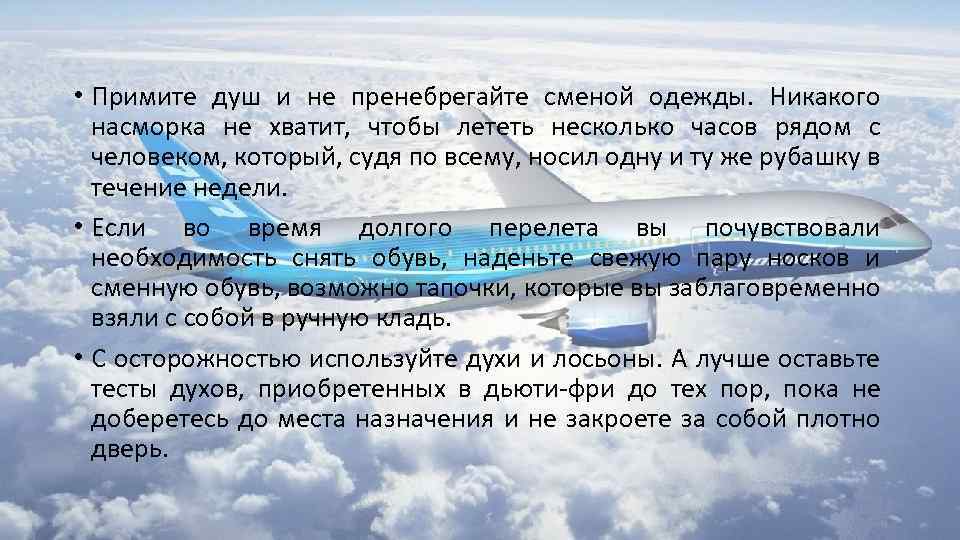  • Примите душ и не пренебрегайте сменой одежды. Никакого насморка не хватит, чтобы