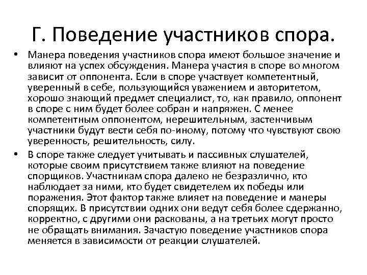 Поведение участников