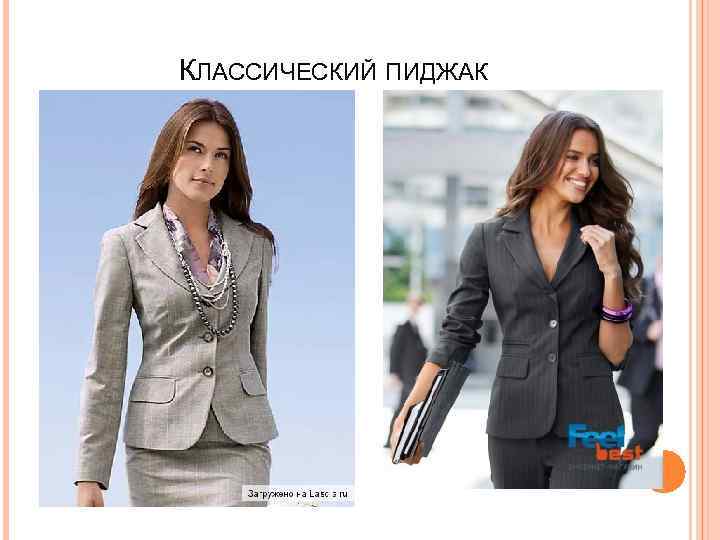 КЛАССИЧЕСКИЙ ПИДЖАК 