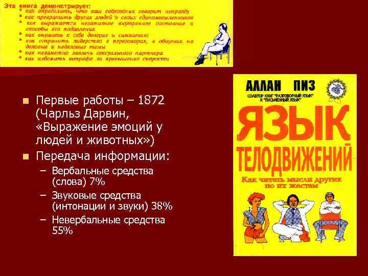 Первые работы – 1872 (Чарльз Дарвин, «Выражение эмоций у людей и животных» ) n