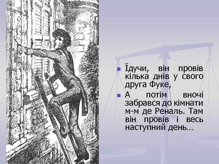 n n Їдучи, він провів кілька днів у свого друга Фуке, А потім вночі