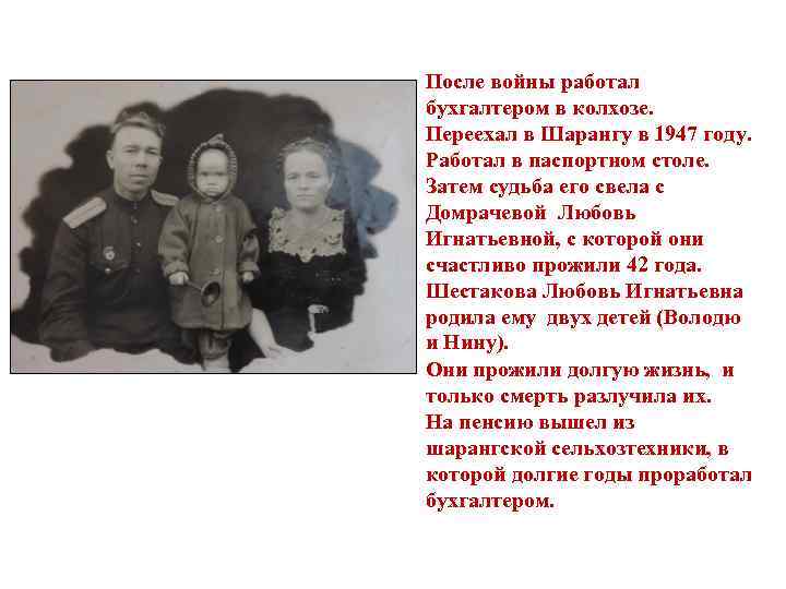 После войны работал бухгалтером в колхозе. Переехал в Шарангу в 1947 году. Работал в