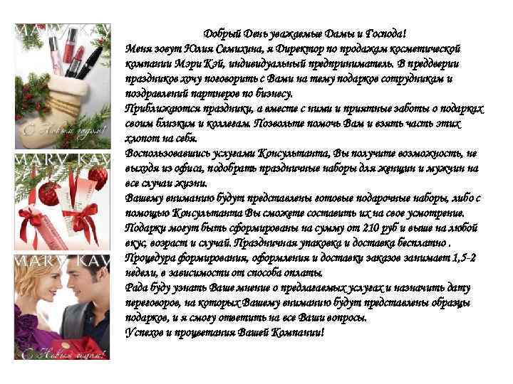 Добрый День уважаемые Дамы и Господа! Меня зовут Юлия Семихина, я Директор по продажам