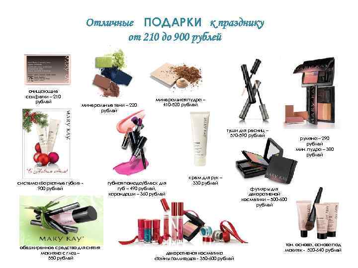 Отличные ПОДАРКИ к празднику от 210 до 900 рублей очищающие салфетки – 210 рублей