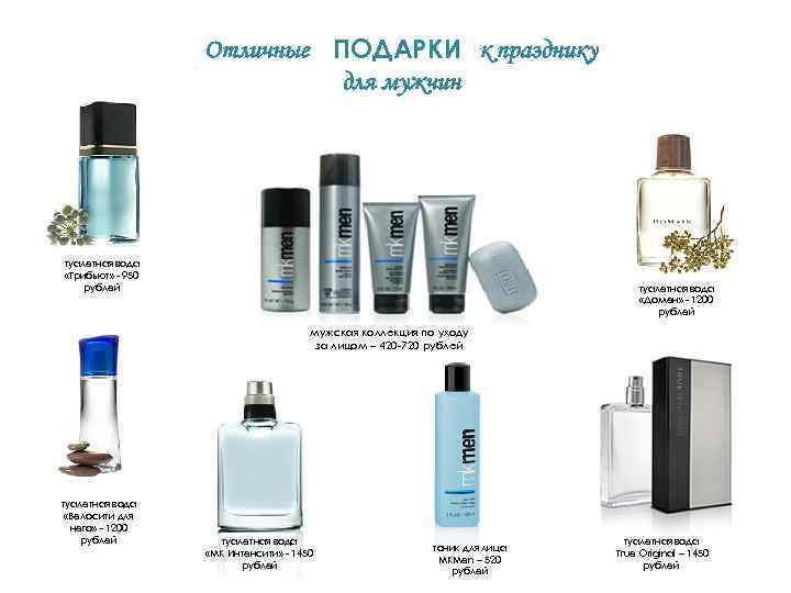 Отличные ПОДАРКИ к празднику для мужчин туалетная вода «Трибьют» - 950 рублей туалетная вода