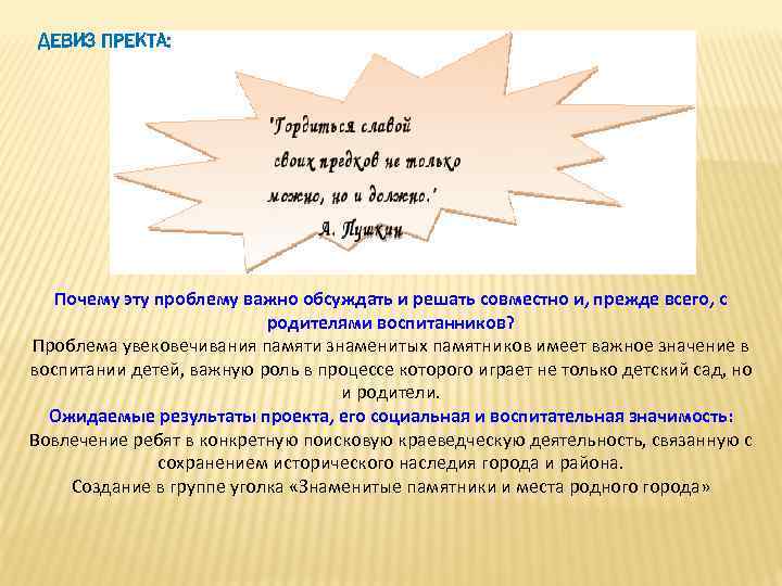 ДЕВИЗ ПРЕКТА: Почему эту проблему важно обсуждать и решать совместно и, прежде всего, с