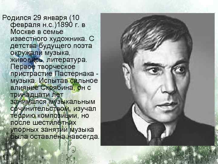 Родился 29 января (10 февраля н. с. )1890 г. в Москве в семье известного