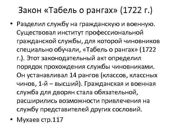 Акт определяющий порядок прохождения службы чиновниками