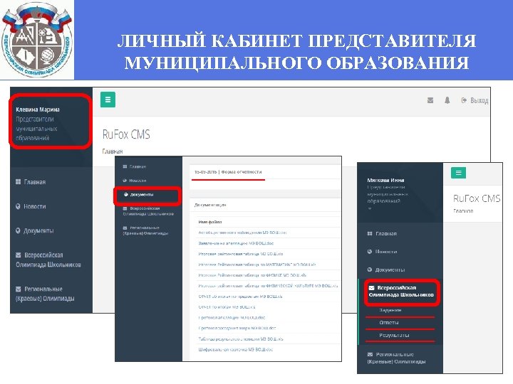 ЛИЧНЫЙ КАБИНЕТ ПРЕДСТАВИТЕЛЯ МУНИЦИПАЛЬНОГО ОБРАЗОВАНИЯ 