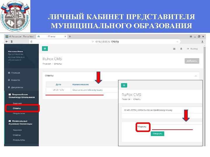 ЛИЧНЫЙ КАБИНЕТ ПРЕДСТАВИТЕЛЯ МУНИЦИПАЛЬНОГО ОБРАЗОВАНИЯ 