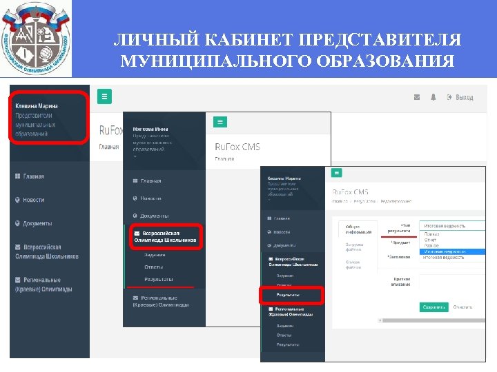 ЛИЧНЫЙ КАБИНЕТ ПРЕДСТАВИТЕЛЯ МУНИЦИПАЛЬНОГО ОБРАЗОВАНИЯ 