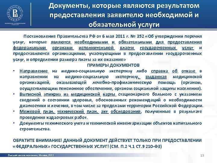 Документы, которые являются результатом предоставления заявителю необходимой и обязательной услуги Постановление Правительства РФ от
