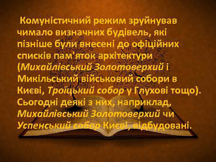  Комуністичний режим зруйнував чимало визначних будівель, які пізніше були внесені до офіційних списків