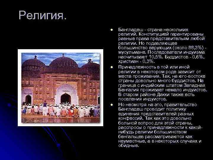 Бангладеш описание страны по плану 7 класс