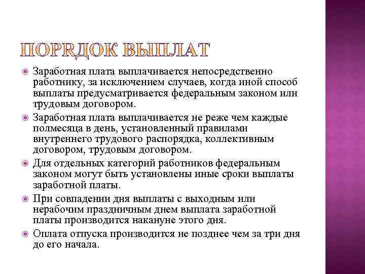 Метод компенсации. Оплата отпуска производится. Оплата отпуска должна быть произведена. Оплата отпуска производится не позднее. Способы выплаты заработной платы.