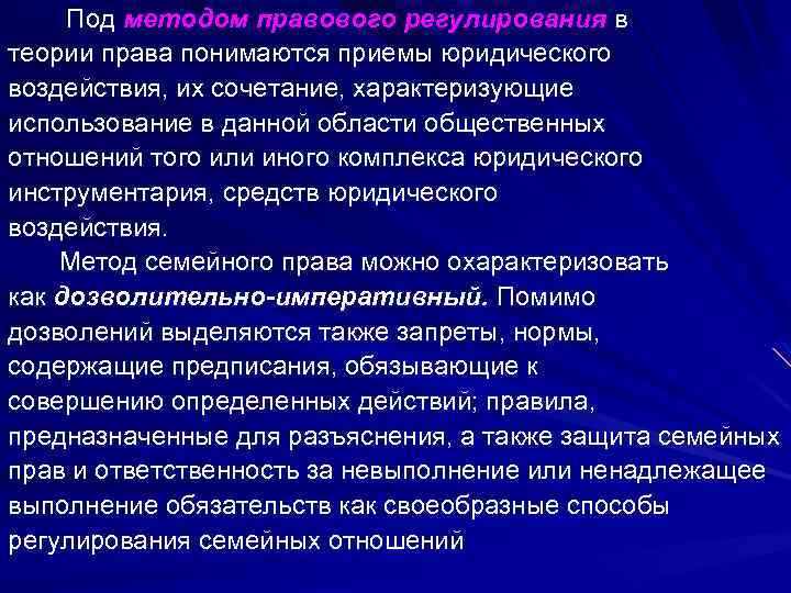  Под методом правового регулирования в теории права понимаются приемы юридического воздействия, их сочетание,
