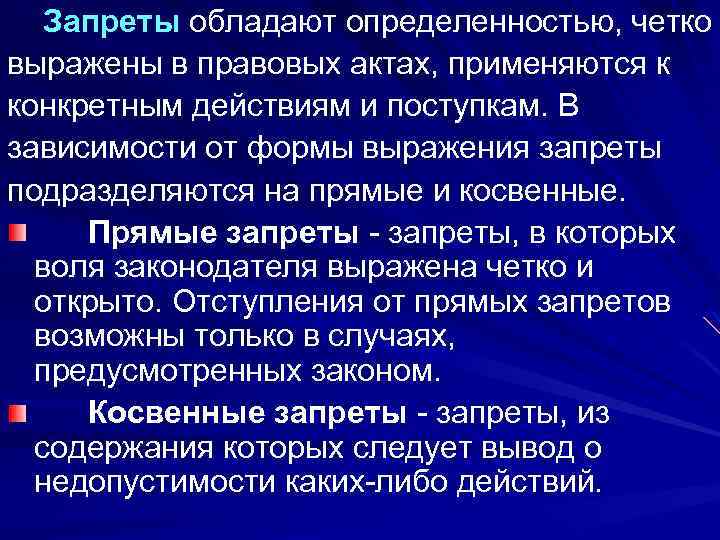 Дозволение запрет. Запреты в семейном праве. Косвенный запрет в семейном праве. Прямые и косвенные дозволения в семейном праве. Запреты и дозволения в семейном праве примеры.