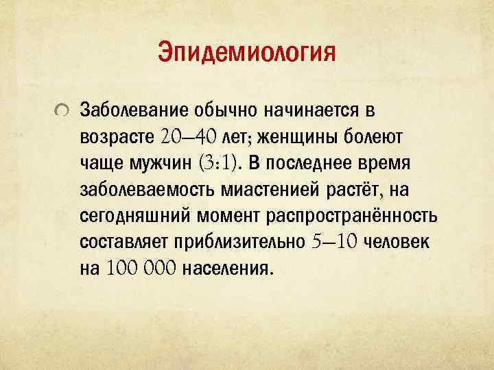 Эпидемиологические болезни. Эпидемиология заболевания это. Болезнь Брилля эпидемиология. Заболевания прогрессируют. Болезнь прогрессирует.