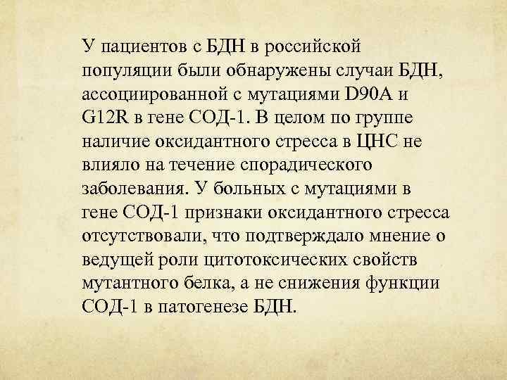 У пациентов с БДН в российской популяции были обнаружены случаи БДН, ассоциированной с мутациями