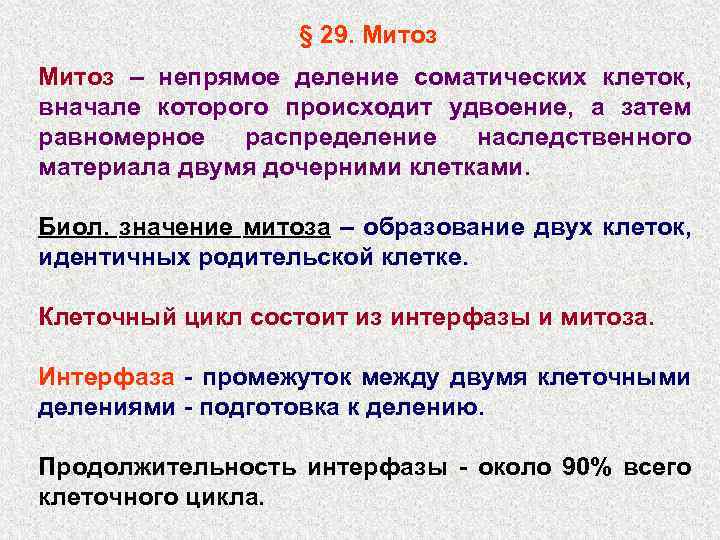 Непрямое деление клетки. Митоз это Непрямое деление соматических клеток. Непрямое деление соматических клеток. Митоз Непрямое деление происходит образование двух. Что значит Непрямое деление клетки.