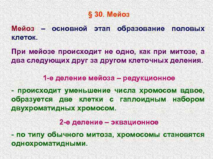 Мейоз оплодотворение. Образование половых клеток мейоз. Биология образование половых клеток.мейоз таблица. Место мейоза в жизненном цикле организмов. Таблица по теме образование половых клеток мейоз.