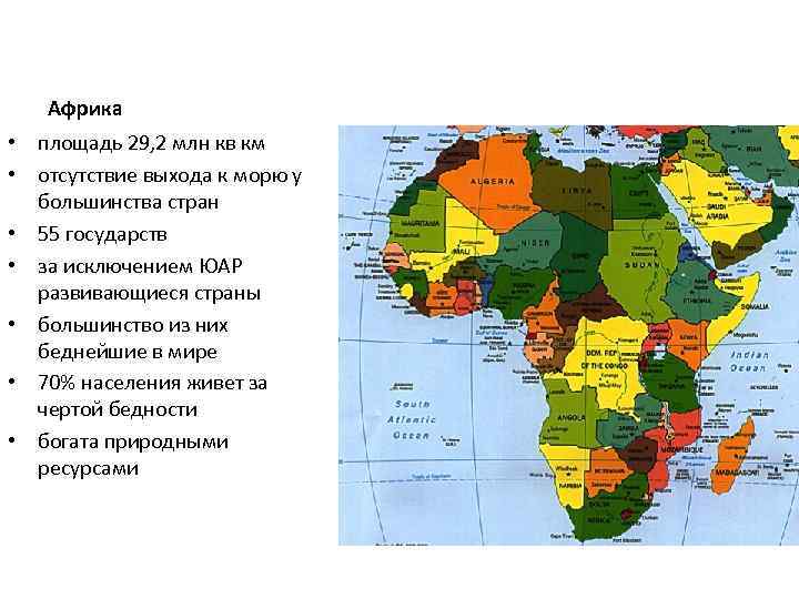Самая большая площадь в африке занимает. Карта развития стран Африки. Внутриконтинентальные государства Африки.