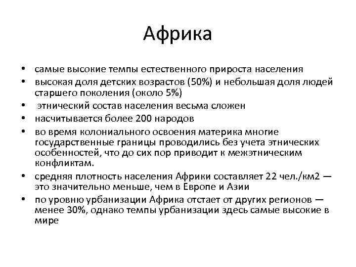 Высокий темп. Естественный прирост Африки. Естественный прирост населения Африки. Естественный прирост населения Северная Африка. Темпы прироста населения Африки.