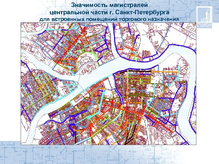Значимость магистралей центральной части г. Санкт-Петербурга для встроенных помещений торгового назначения 