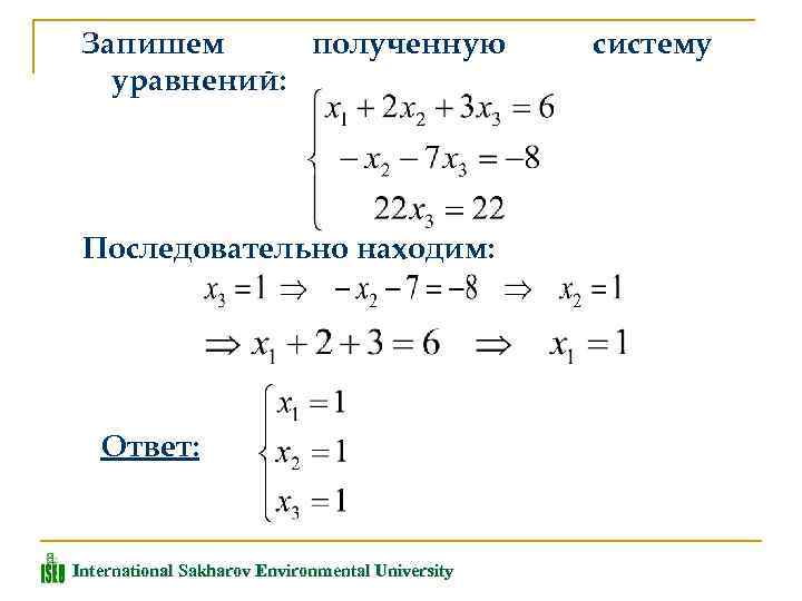 Проект системы линейных уравнений