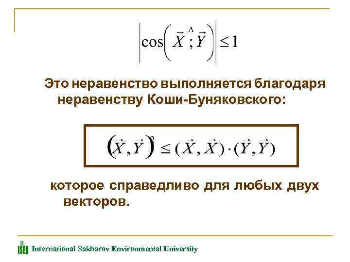 Неравенство коши