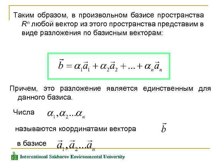 Разложение вектора по базису