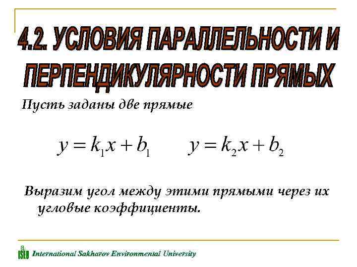 Пусть заданы две прямые Выразим угол между этими прямыми через их угловые коэффициенты. International