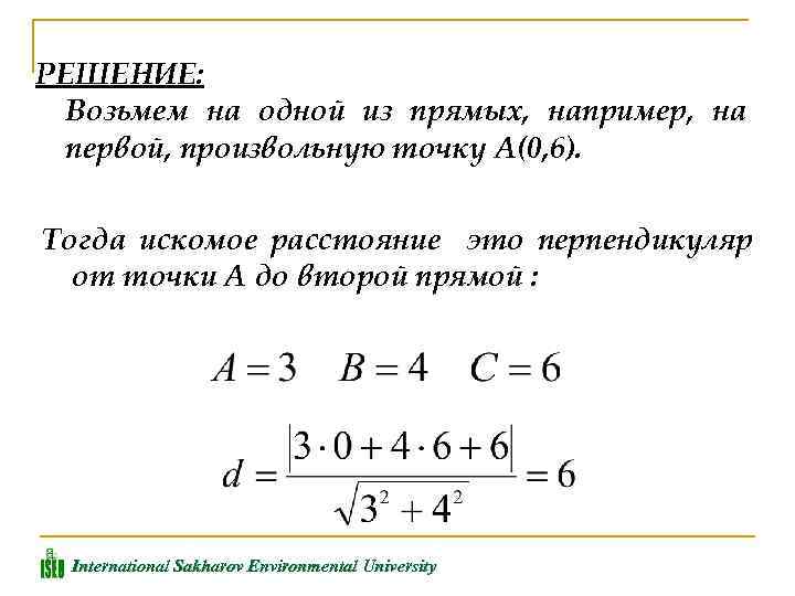 РЕШЕНИЕ: Возьмем на одной из прямых, например, на первой, произвольную точку А(0, 6). Тогда