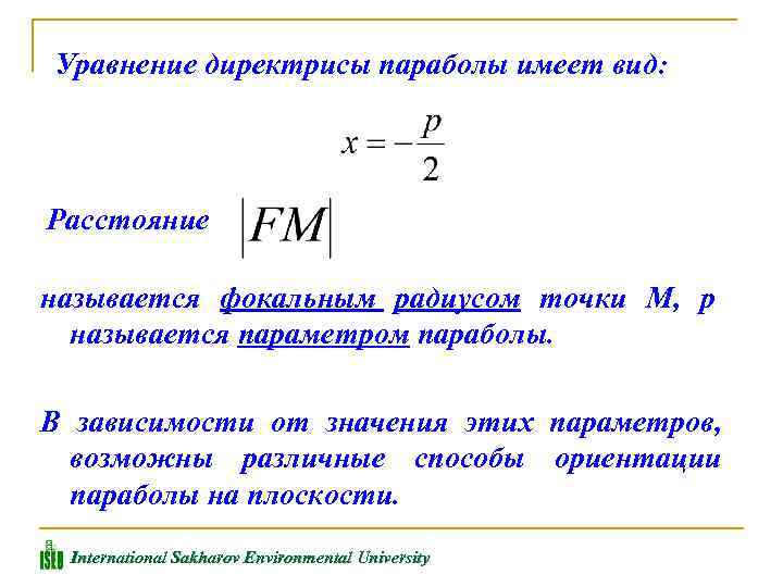 Вычислить фокальный радиус точки m параболы