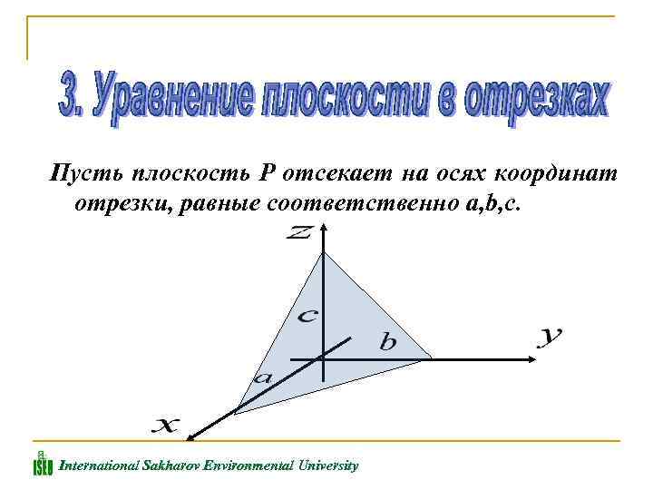 Координатный отрезок