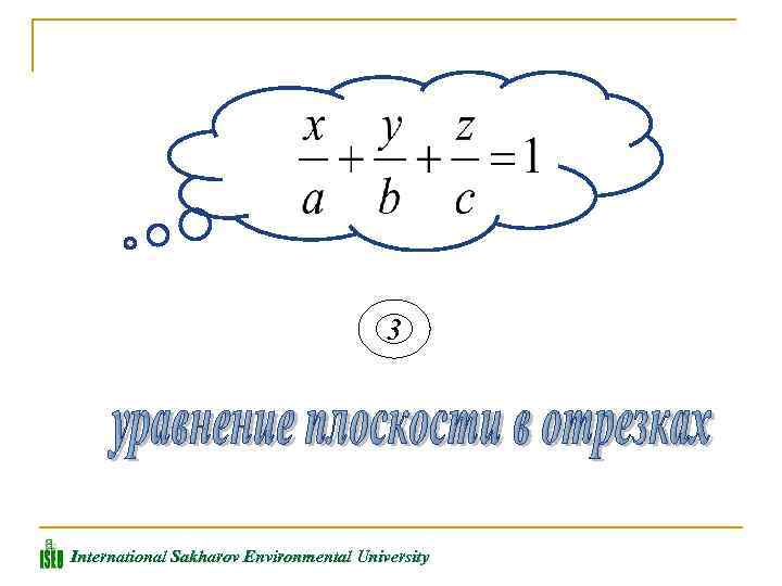 3 International Sakharov Environmental University 