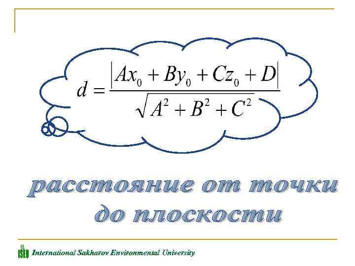 International Sakharov Environmental University 