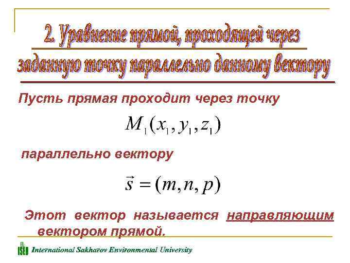 Пусть прямая проходит через точку параллельно вектору Этот вектор называется направляющим вектором прямой. International