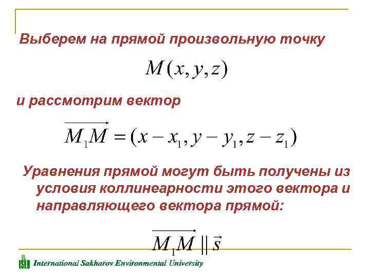 Выберем на прямой произвольную точку и рассмотрим вектор Уравнения прямой могут быть получены из
