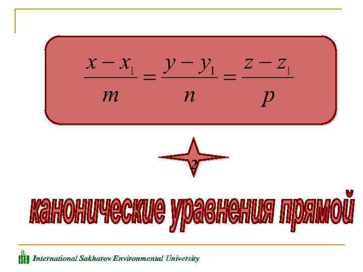 2 International Sakharov Environmental University 