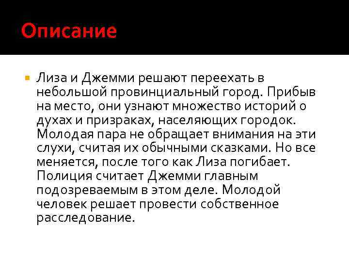 Описание Лиза и Джемми решают переехать в небольшой провинциальный город. Прибыв на место, они