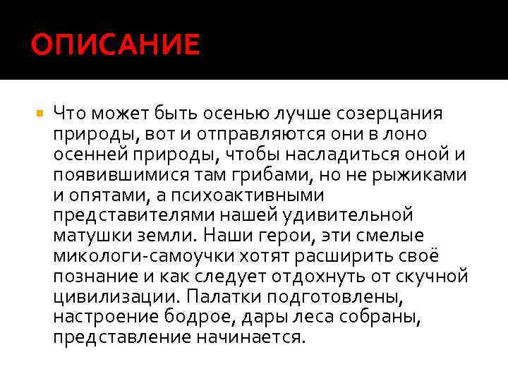 ОПИСАНИЕ Что может быть осенью лучше созерцания природы, вот и отправляются они в лоно