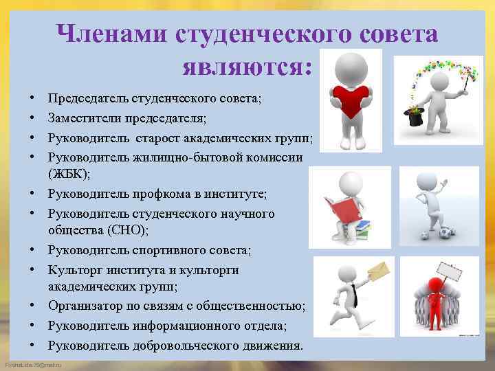 Членами студенческого совета являются: • • • Председатель студенческого совета; Заместители председателя; Руководитель старост