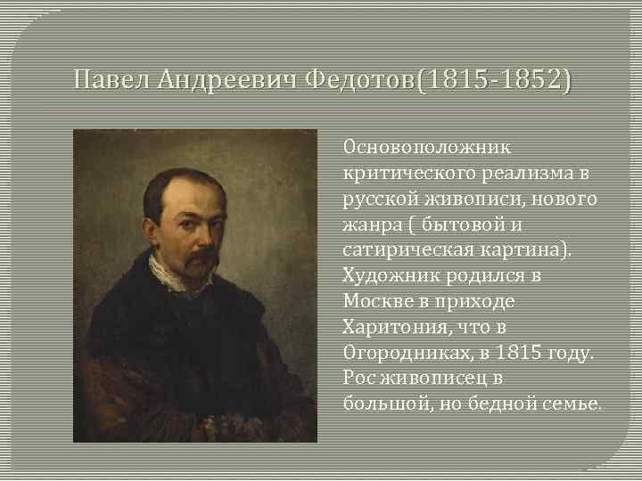 Какого русского художника считают основоположником жанра бытовой сатирической картины