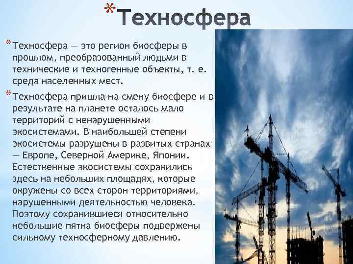 Что такое техносфера технология 5 класс презентация