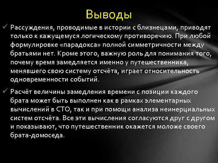 Вывод рассуждения. Рассказ парадокс вывод. Формурировки в заключении рас. Краткий пересказ парадокс. Вопросы по содержанию произведения парадокс.