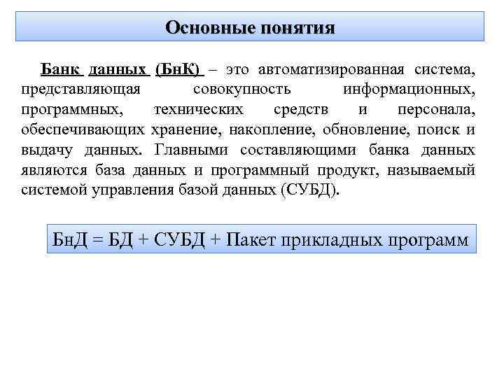 Информационная совокупность это ответ