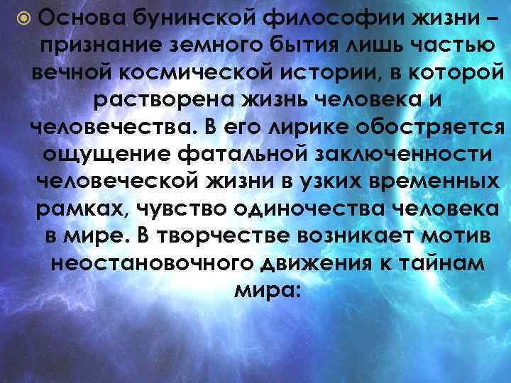 Презентация на тему мотивы бессмертия души в творчестве и а бунина