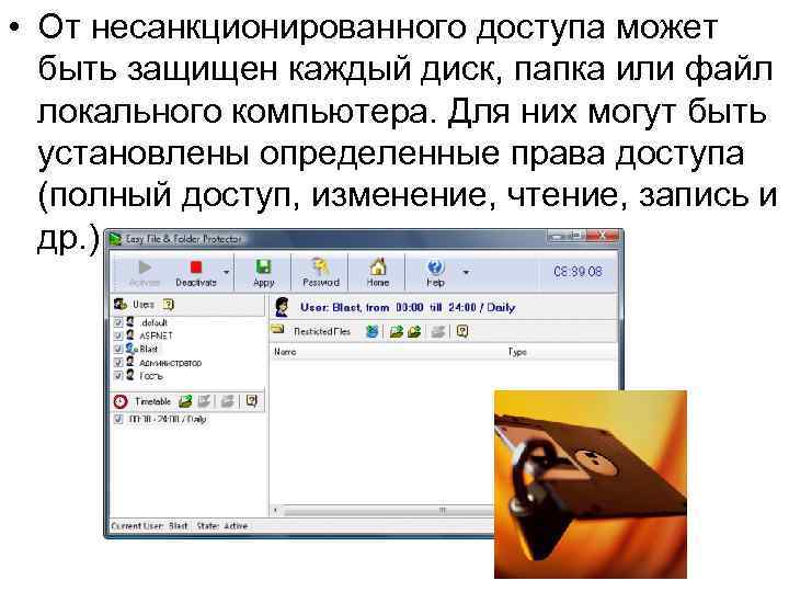  • От несанкционированного доступа может быть защищен каждый диск, папка или файл локального