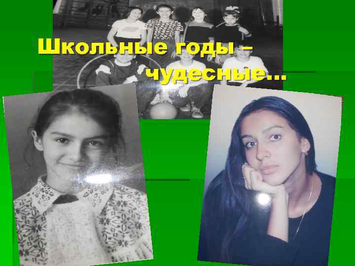 Школьные годы – чудесные… 